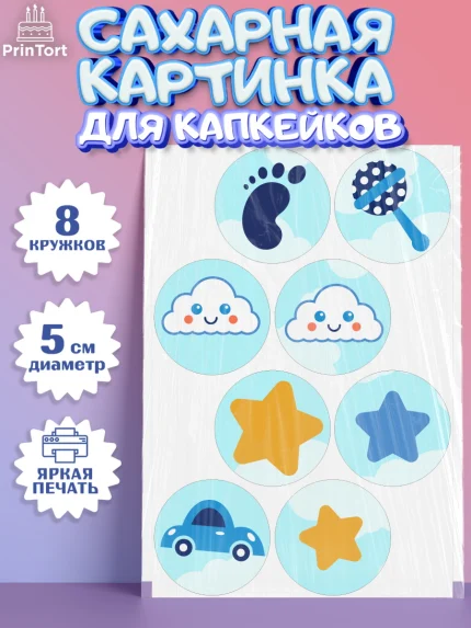Сахарные капкейки, Новорожденный, Рождение мальчика, Девочка, Рождение ребёнка, арт. PT0200680_1