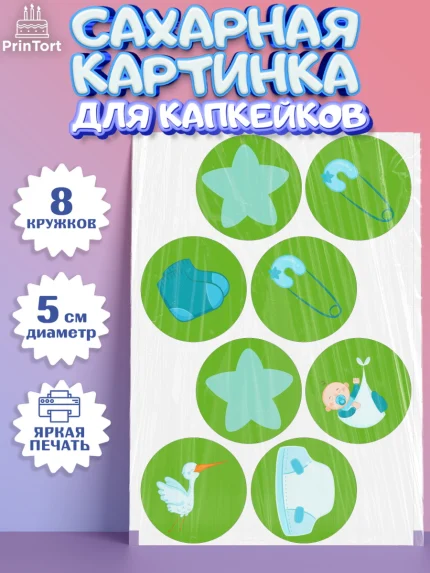 Сахарные капкейки, Новорожденный, Рождение мальчика, Мальчик, Рождение ребёнка, арт. PT0200682_1