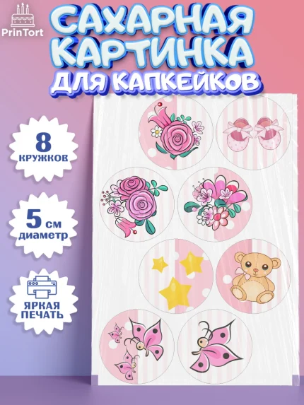 Сахарные капкейки, Новорожденный, Рождение девочки, Девочка, Рождение ребёнка, арт. PT0200699_1