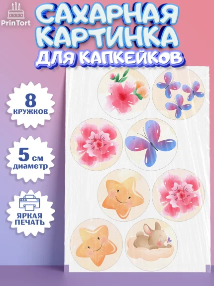 Сахарные капкейки, Новорожденный, Рождение девочки, Девочка, Рождение ребёнка, арт. PT0200702_1