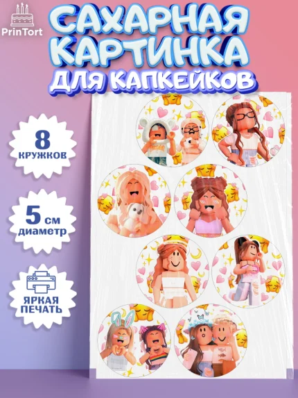 Сахарные капкейки, Роблокс, Девочка, День рождения, арт. PT0200740_1