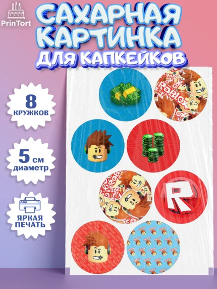 Сахарные капкейки, Роблокс, Девочка, День рождения, арт. PT0200802_1