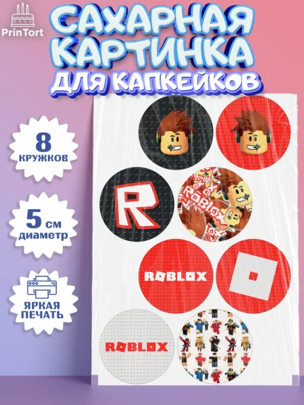Сахарные капкейки, Роблокс, Девочка, День рождения, арт. PT0200818_1