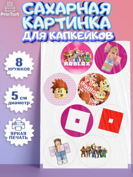 Сахарные капкейки, Роблокс, Девочка, День рождения, арт. PT0200830_1