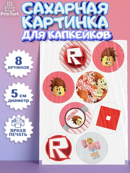 Сахарные капкейки, Роблокс, Девочка, День рождения, арт. PT0200831_1