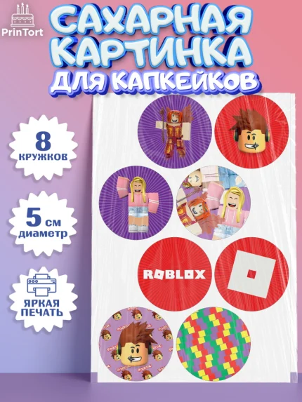Сахарные капкейки, Роблокс, Девочка, День рождения, арт. PT0200832_1