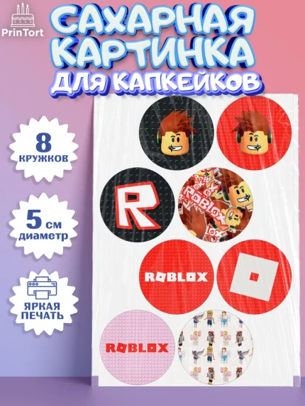 Сахарные капкейки, Роблокс, Девочка, День рождения, арт. PT0200833_1
