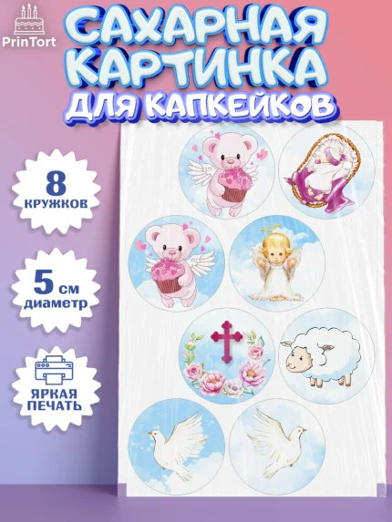 Сахарные капкейки, Таинство Крещения, Девочка, Крещение, арт. PT0200888_1
