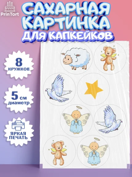 Сахарные капкейки, Таинство Крещения, Девочка, Крещение, арт. PT0200905_1