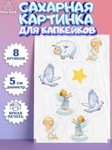 Сахарные капкейки, Таинство Крещения, Девочка, Крещение, арт. PT0200906_1