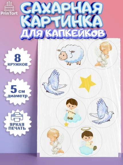 Сахарные капкейки, Таинство Крещения, Девочка, Крещение, арт. PT0200907_1