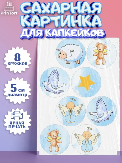 Сахарные капкейки, Таинство Крещения, Девочка, Крещение, арт. PT0200908_1