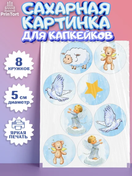 Сахарные капкейки, Таинство Крещения, Девочка, Крещение, арт. PT0200909_1