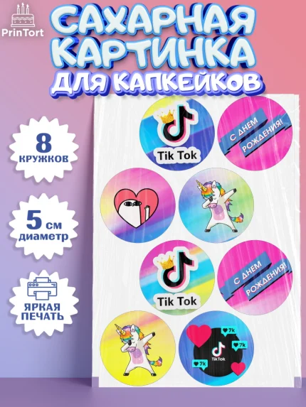 Сахарные капкейки, ТикТок, Девочка, День рождения, арт. PT0200949_1