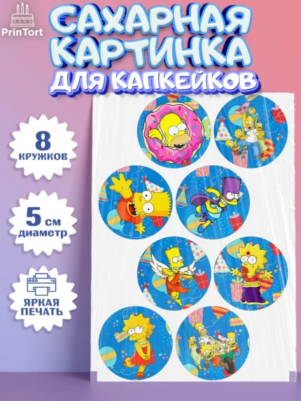 Сахарные капкейки, Симпсоны, Девочка, День рождения, арт. PT0200968_1