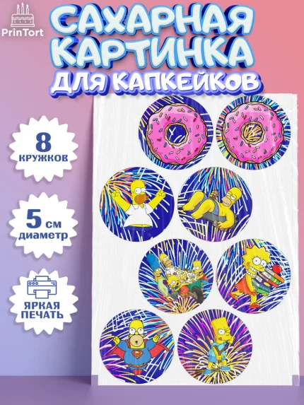 Сахарные капкейки, Симпсоны, Девочка, День рождения, арт. PT0200970_1