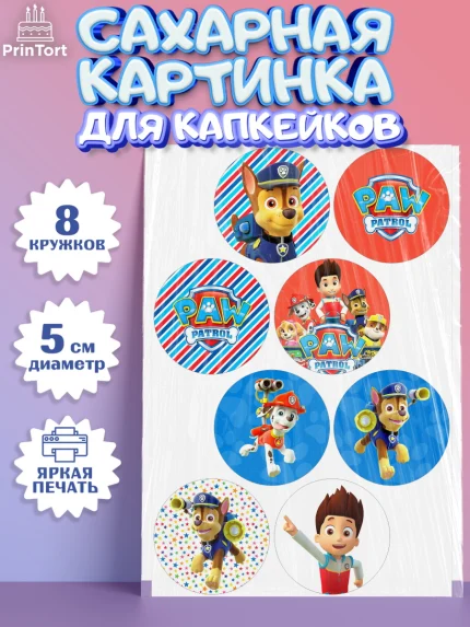 Сахарные капкейки, Щенячий патруль, Девочка, День рождения, арт. PT0200987_1
