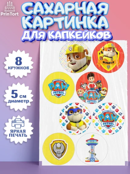 Сахарные капкейки, Щенячий патруль, Девочка, День рождения, арт. PT0200988_1