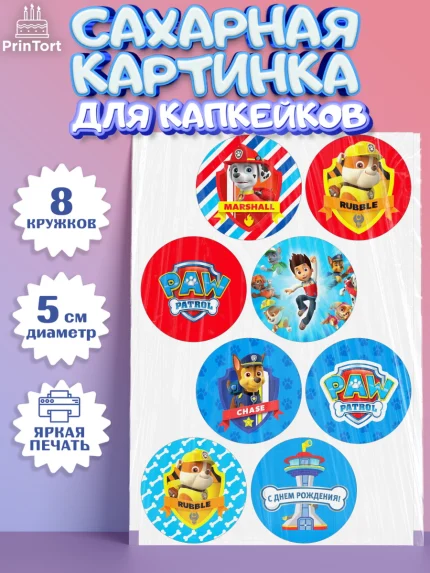 Сахарные капкейки, Щенячий патруль, Девочка, День рождения, арт. PT0200989_1