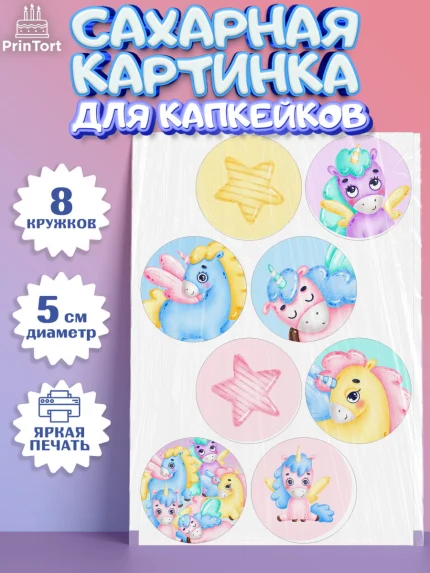 Сахарные капкейки, Зефирный Единорог, Радужный Единорог, Девочка, День рождения, арт. PT0201016_1