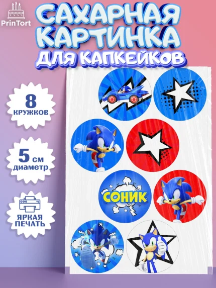 Сахарные капкейки, Соник, Девочка, День рождения, арт. PT0201074_1