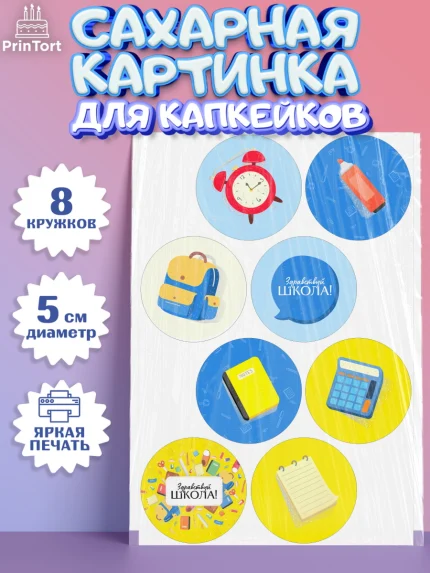 Сахарные капкейки, 1 сентября, День знаний Школа, Девушка, День знаний 1 сентября, арт. PT0201097_1