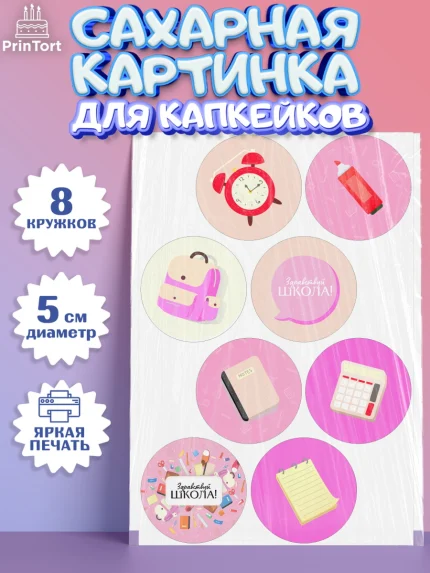 Сахарные капкейки, 1 сентября, День знаний Школа, Девушка, День знаний 1 сентября, арт. PT0201098_1