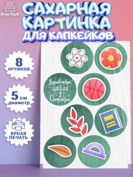 Сахарные капкейки, 1 сентября, День знаний Школа, Девушка, День знаний 1 сентября, арт. PT0201127_1