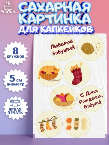 Сахарные капкейки, Бабушка, Девушка, День рождения, арт. PT0201190_1