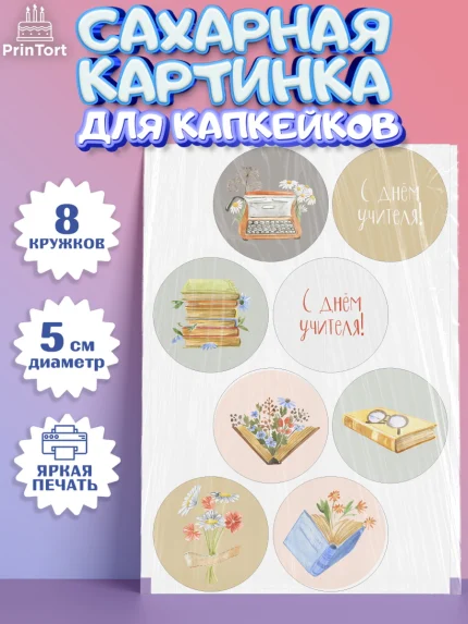 Сахарные капкейки, день учителя, Девушка, арт. PT0201199_1