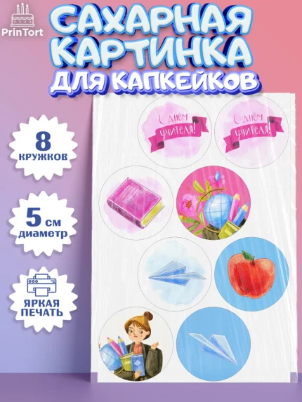 Сахарные капкейки, день учителя, Девушка, арт. PT0201200_1