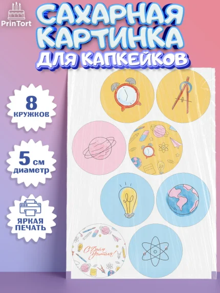 Сахарные капкейки, день учителя, Девушка, арт. PT0201201_1