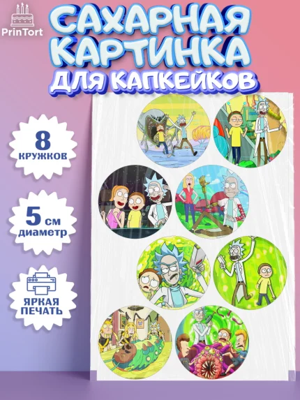 Сахарные капкейки, Рик и Морти, Девочка, День рождения, арт. PT0201214_1