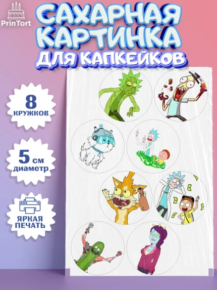 Сахарные капкейки, Рик и Морти, Девочка, День рождения, арт. PT0201215_1