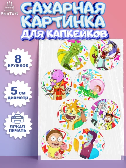 Сахарные капкейки, Рик и Морти, Девочка, День рождения, арт. PT0201216_1