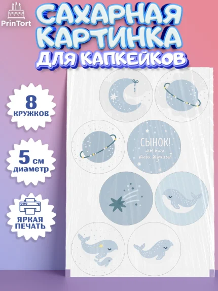 Сахарные капкейки, Новорожденный, Рождение мальчика, Мальчик, Рождение ребёнка, арт. PT0201251_1