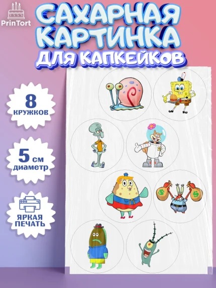 Сахарные капкейки, Губка Боб, Спанч Боб, Мальчик, День рождения, арт. PT0201272_1