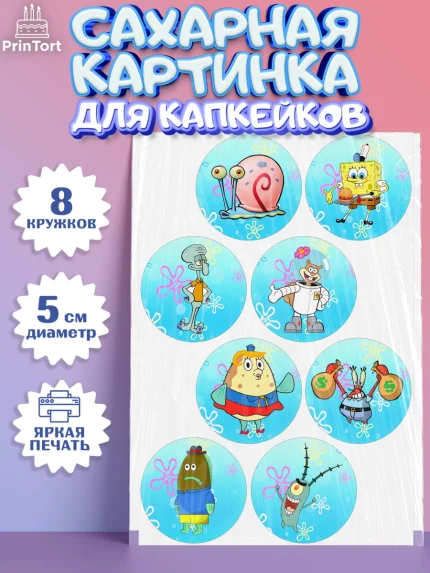 Сахарные капкейки, Губка Боб, Спанч Боб, Мальчик, День рождения, арт. PT0201273_1