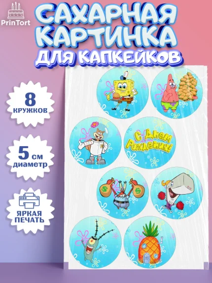 Сахарные капкейки, Губка Боб, Спанч Боб, Мальчик, День рождения, арт. PT0201273_2