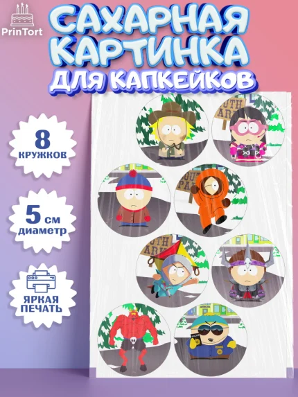 Сахарные капкейки, Южный Парк, Мальчик, День рождения, арт. PT0201305_1