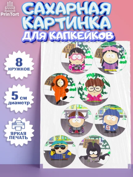Сахарные капкейки, Южный Парк, Мальчик, День рождения, арт. PT0201305_2