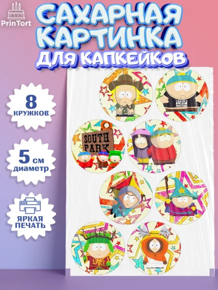Сахарные капкейки, Южный Парк, Мальчик, День рождения, арт. PT0201306_1