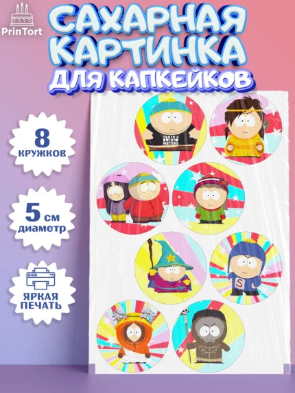 Сахарные капкейки, Южный Парк, Мальчик, День рождения, арт. PT0201307_2