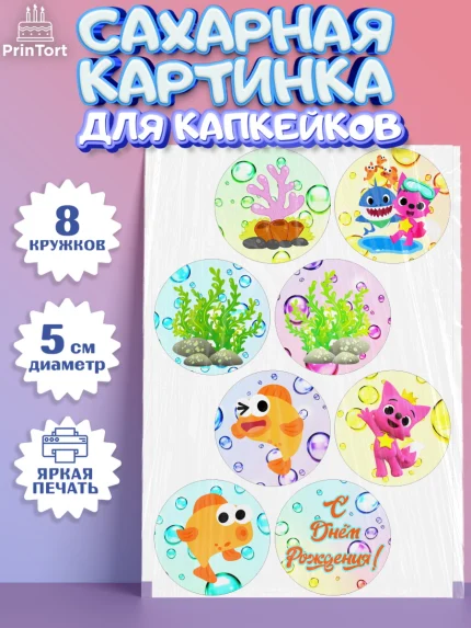 Сахарные капкейки, Акулёнок, Мальчик, День рождения, арт. PT0201321_1