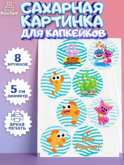 Сахарные капкейки, Акулёнок, Мальчик, День рождения, арт. PT0201322_1