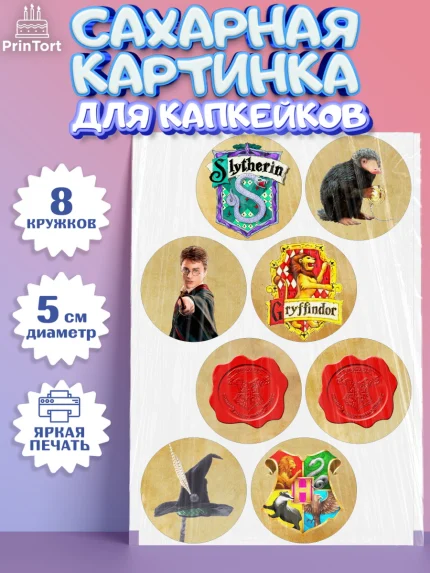 Сахарные капкейки, Гарри Поттер, Harry Potter, Мальчик, День рождения, арт. PT0201345_1