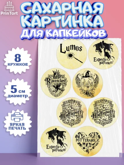 Сахарные капкейки, Гарри Поттер, Harry Potter, Мальчик, День рождения, арт. PT0201348_1