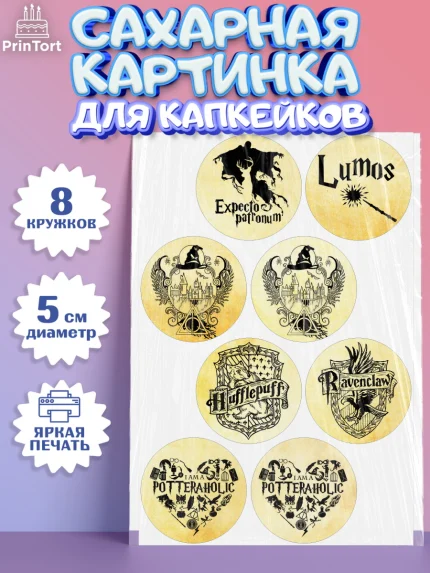 Сахарные капкейки, Гарри Поттер, Harry Potter, Мальчик, День рождения, арт. PT0201348_2