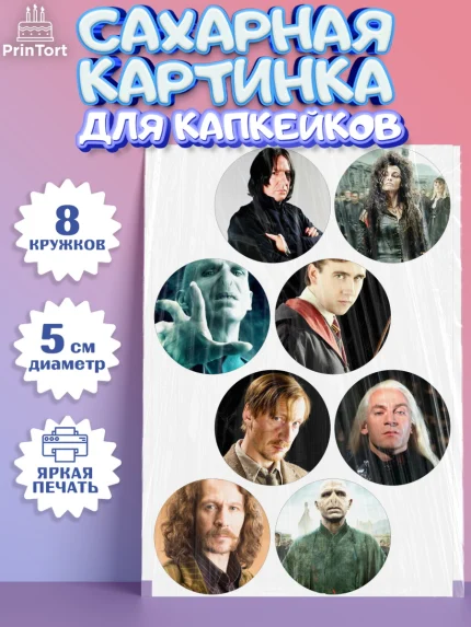 Сахарные капкейки, Гарри Поттер, Harry Potter, Мальчик, День рождения, арт. PT0201349_1