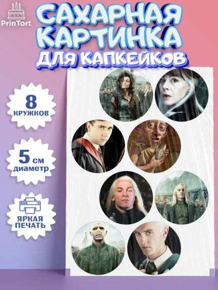 Сахарные капкейки, Гарри Поттер, Harry Potter, Мальчик, День рождения, арт. PT0201349_2